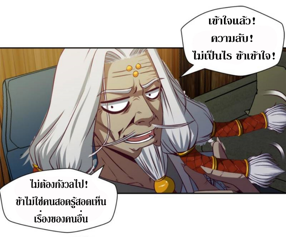 Doomed to be a king ตอนที่ 9 หน้า 13