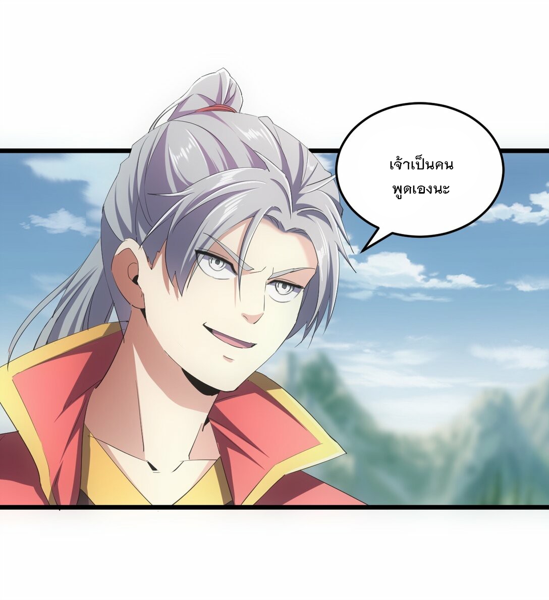 มหาเทพเอกะหมื่นบรรพกาล (จบ) ตอนที่ 82 หน้า 39