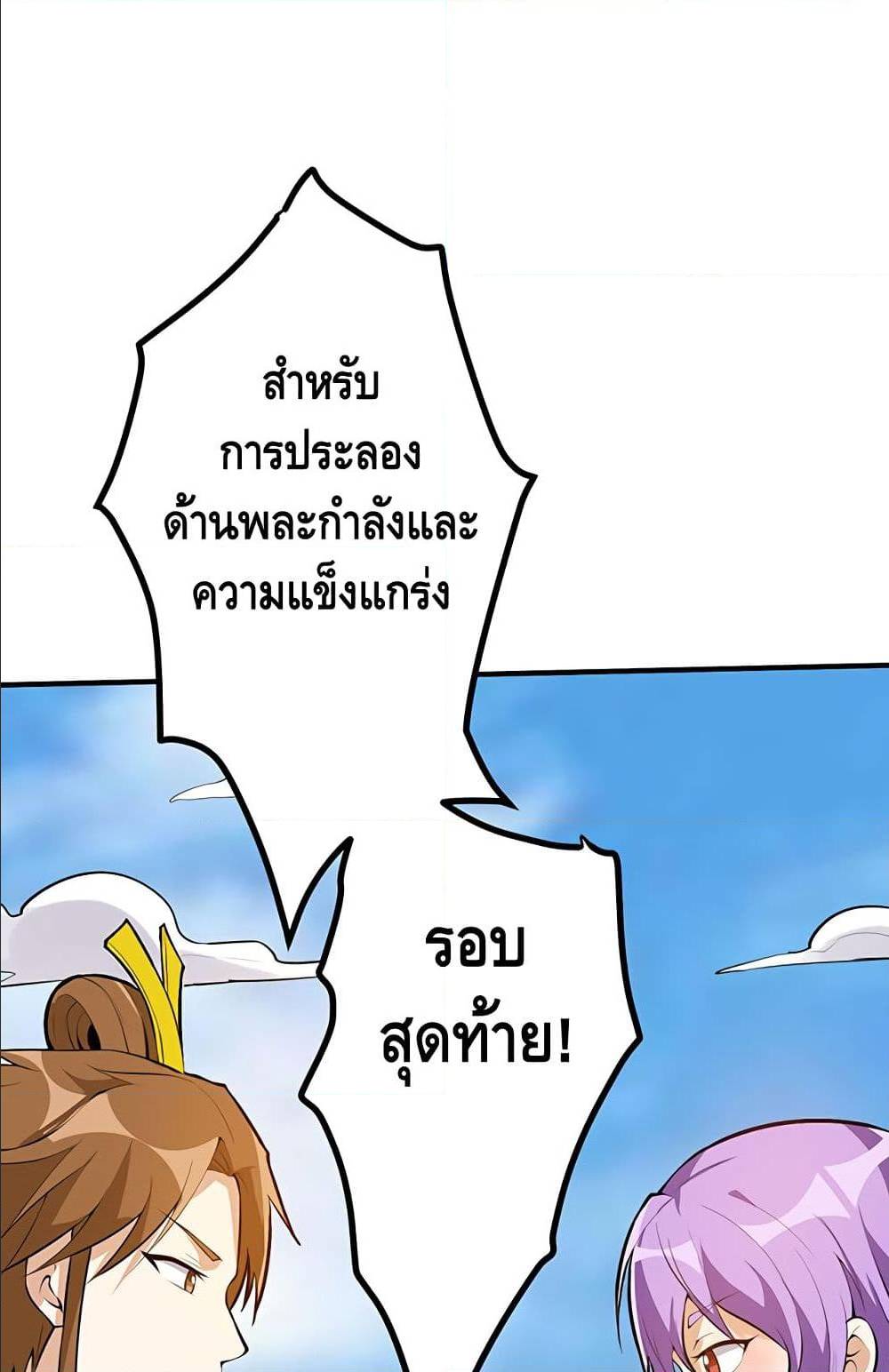 Martial Emperor ตอนที่ 34 หน้า 46