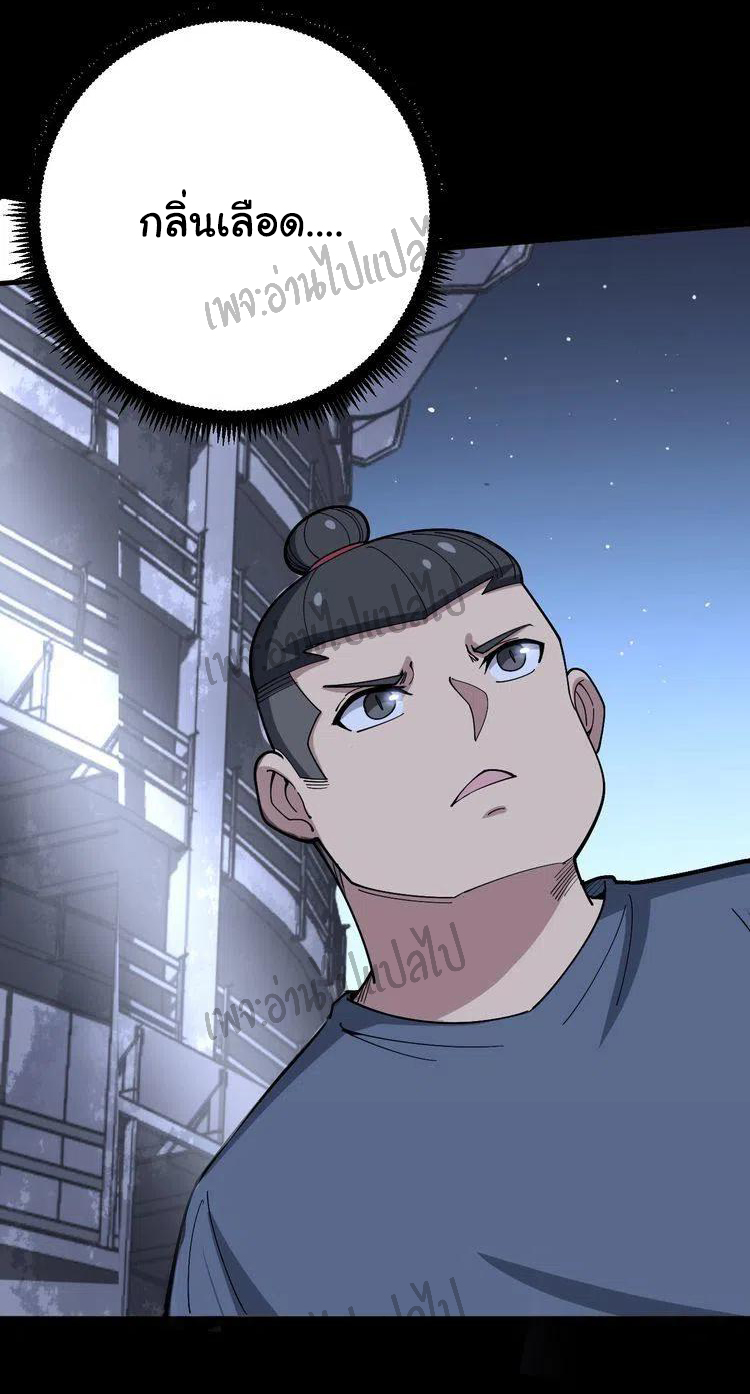 Bad Hand Witch Doctor สุดยอดพ่อมดหมอผี ตอนที่ 58 หน้า 4