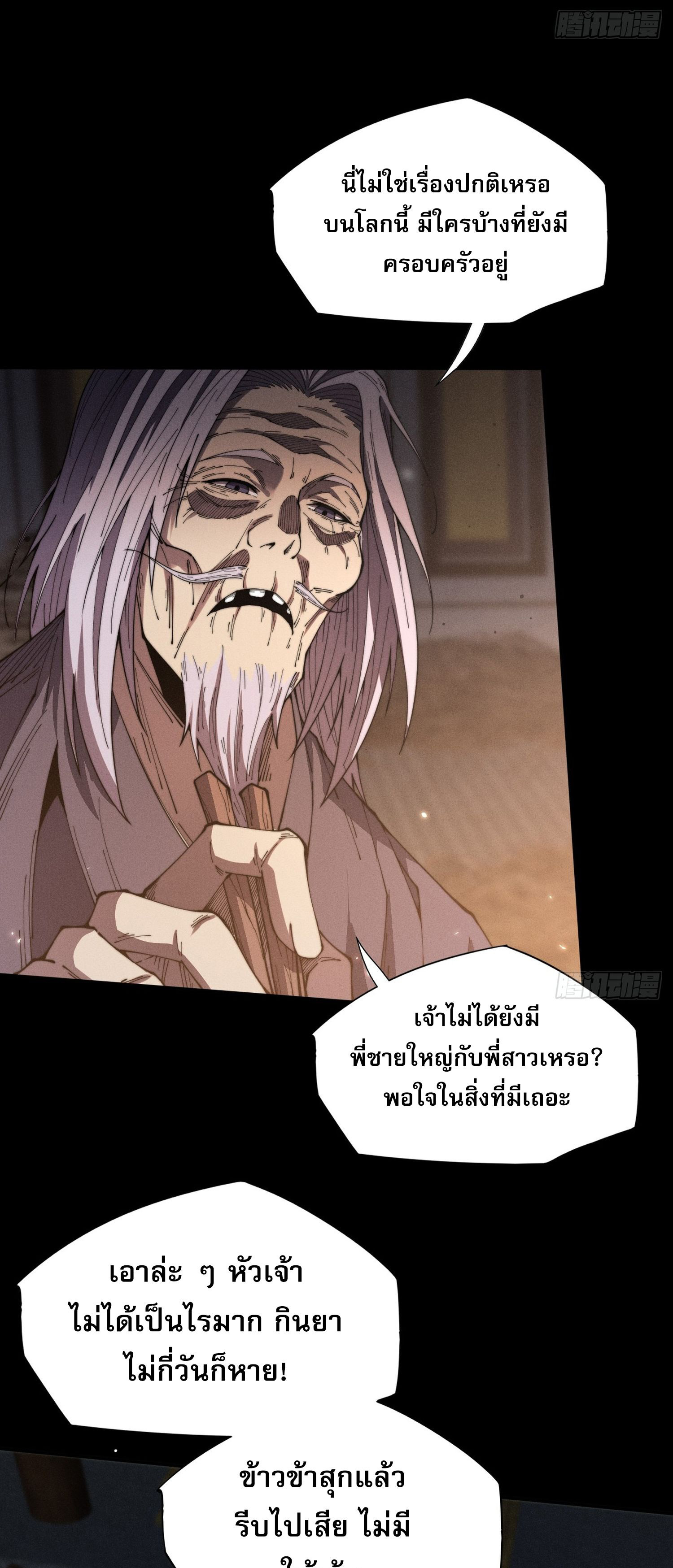 วิถีเซียนนอกรีต ตอนที่ 12 หน้า 37