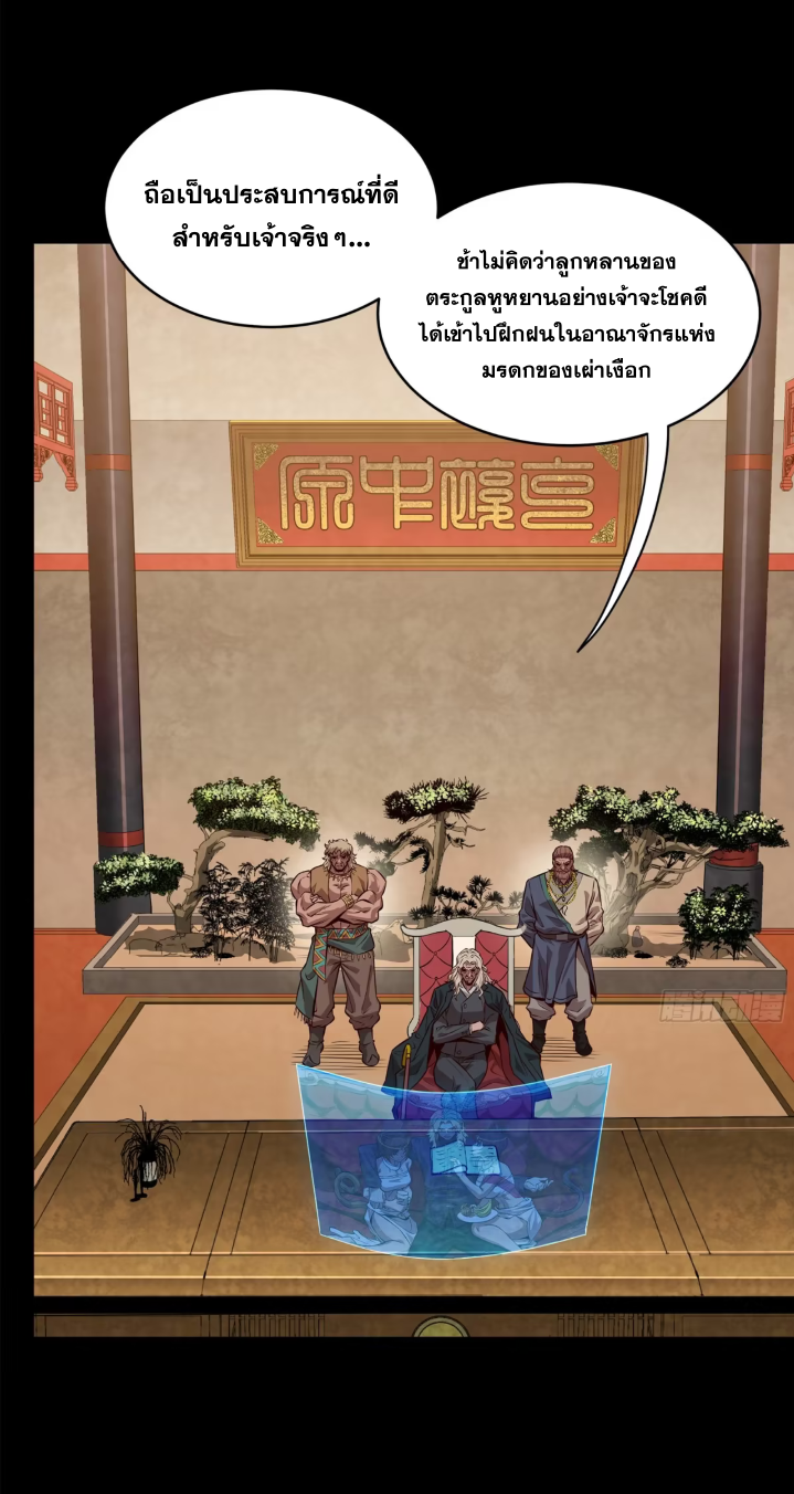 Legend of Star Genera ชนจีน ตอนที่ 160 หน้า 5