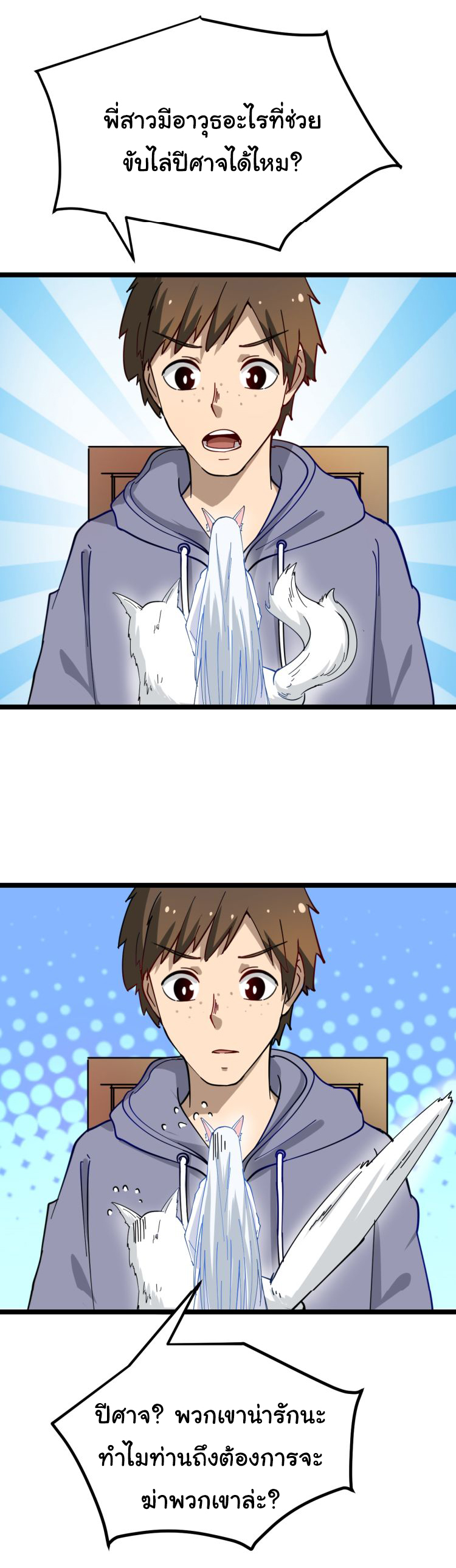 Sanjie Taobao Store ระบบร้านค้าเทพเจ้า ตอนที่ 7 หน้า 37