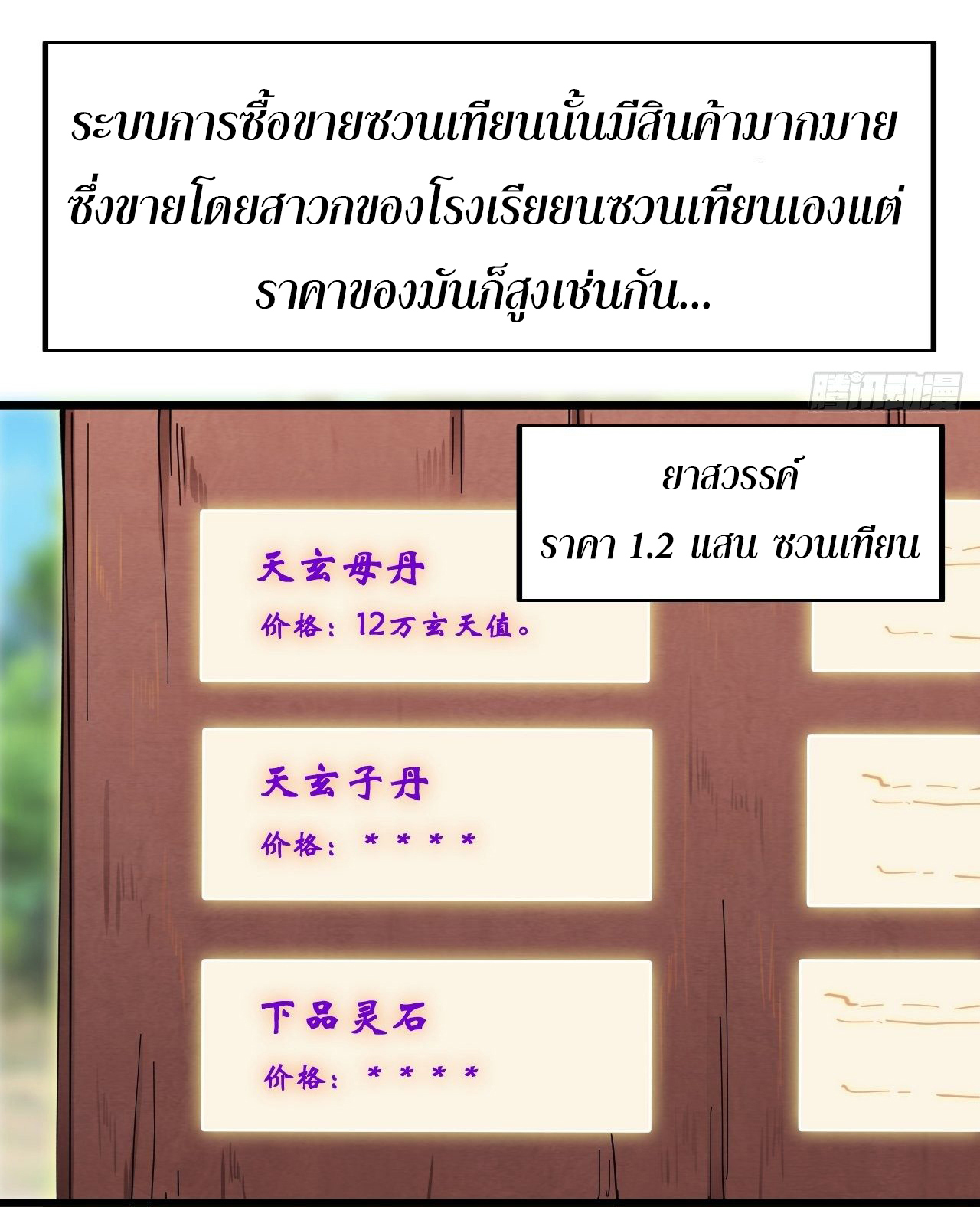 I'm longlife 9000 years old ตอนที่ 18 หน้า 21