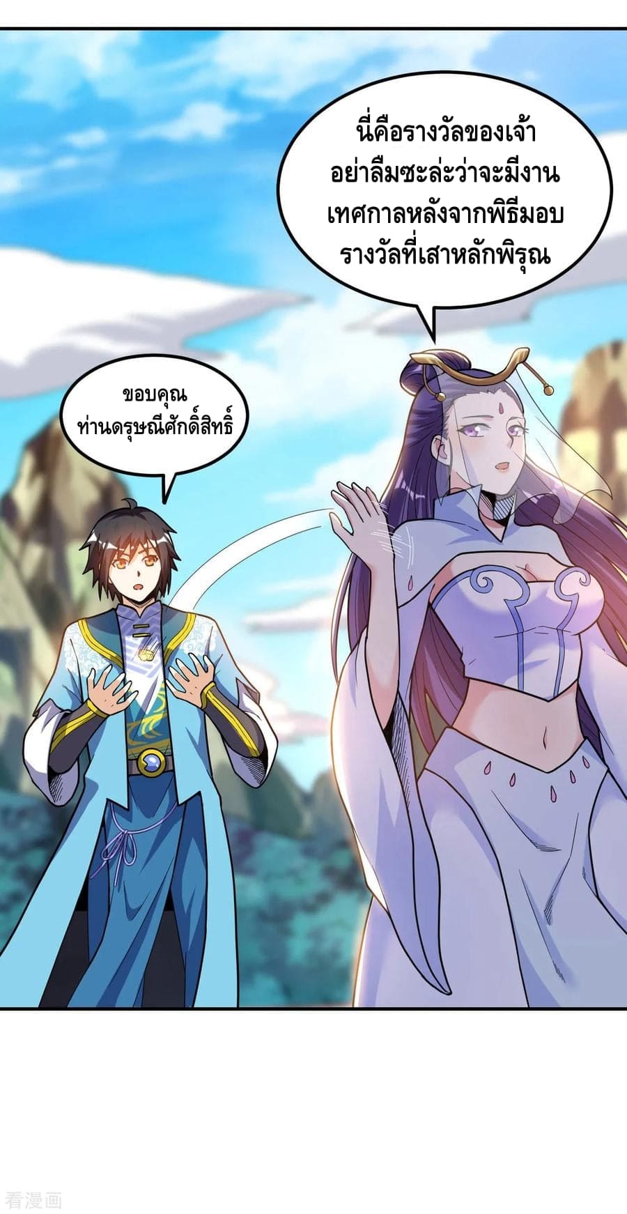 Martial Emperor ตอนที่ 51 หน้า 25