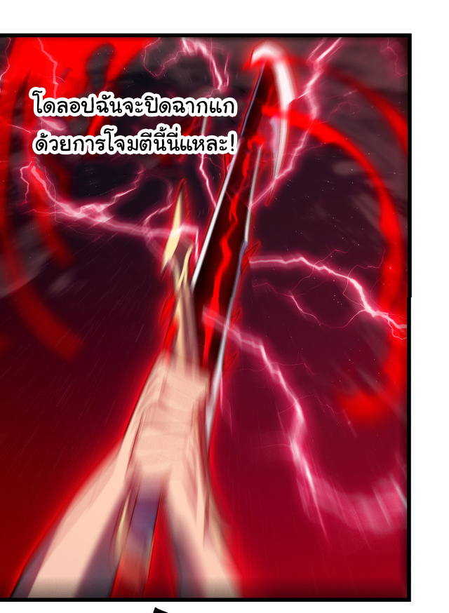 I killed the gods in another world ตอนที่ 46 หน้า 5