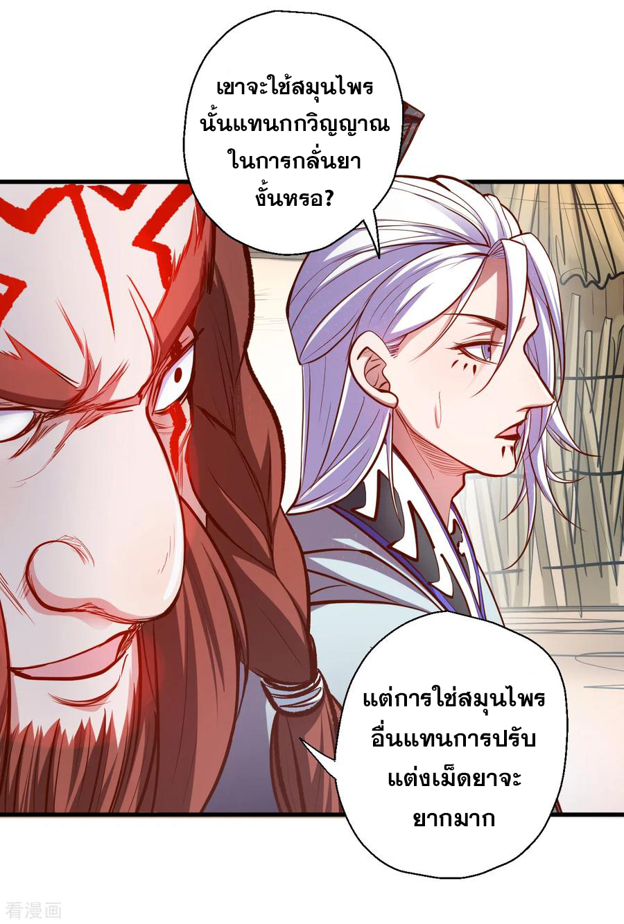 The Strongest Golden Kidney System ตอนที่ 28 หน้า 8