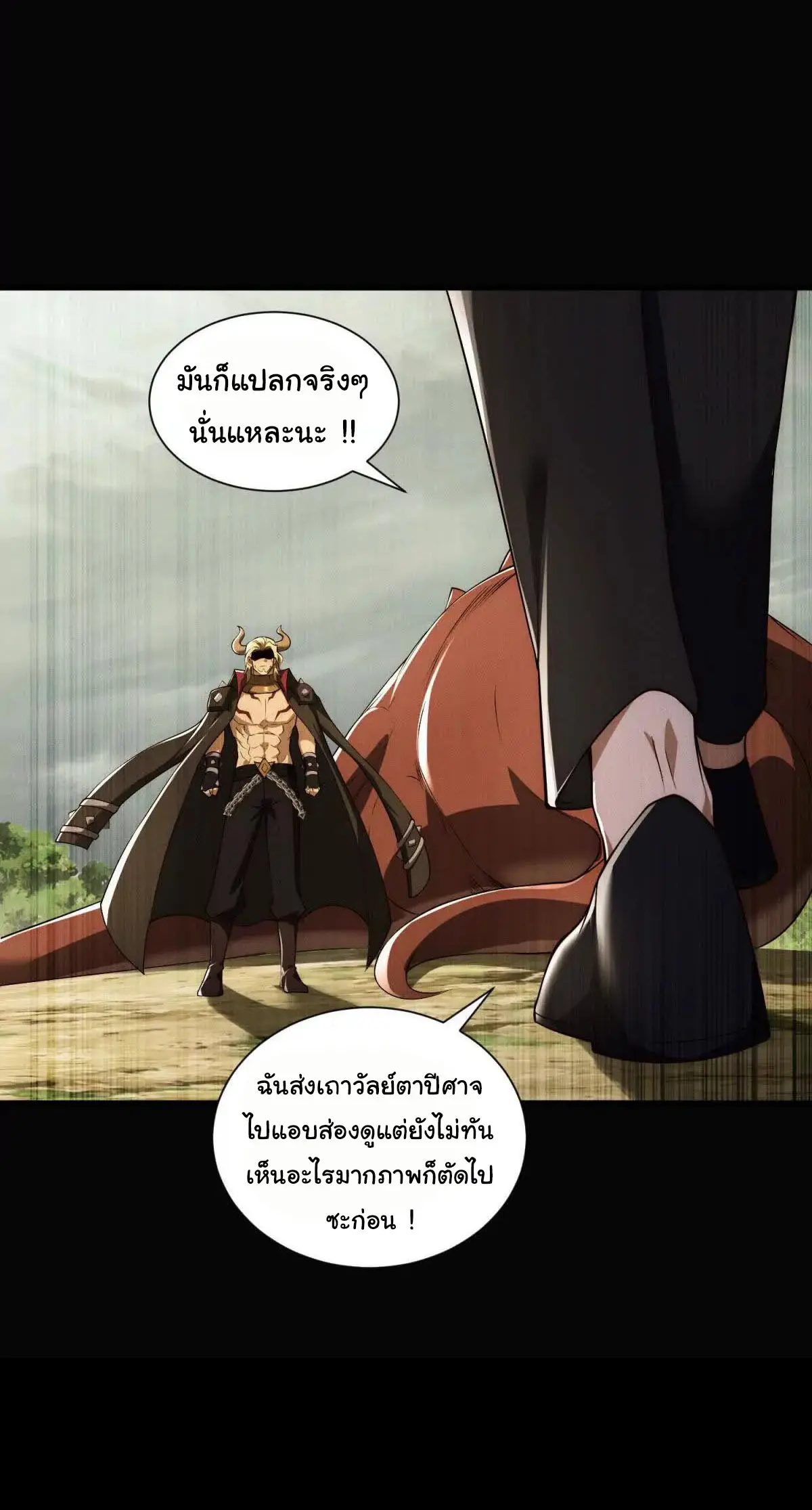 อัพเลเวลสุดขีดเพราะฉันคือจ้าวแห่งภัยพิบัติ ( I escalated with calamity ) ตอนที่ 18 หน้า 37