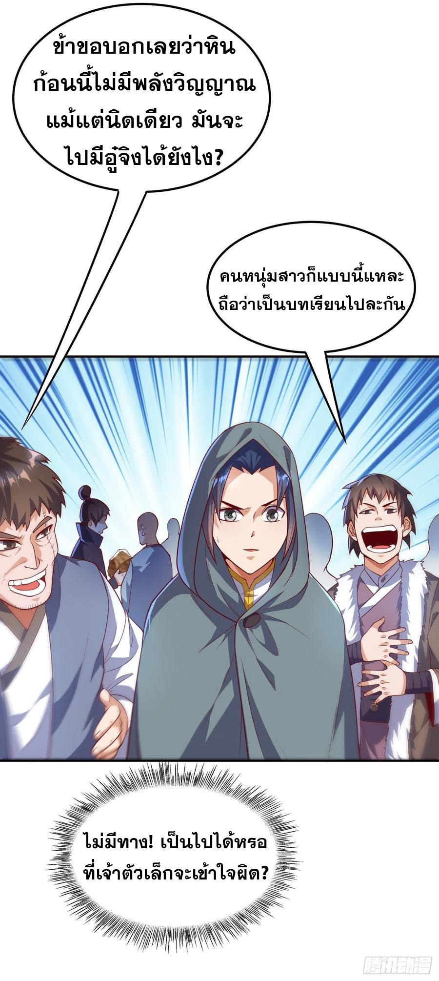 Wu ni ตอนที่ 118 หน้า 14