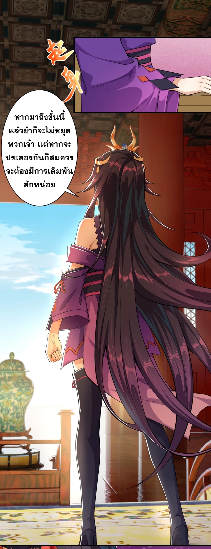 Against the Gods - อสูรพลิกฟ้า ตอนที่ 305 หน้า 35