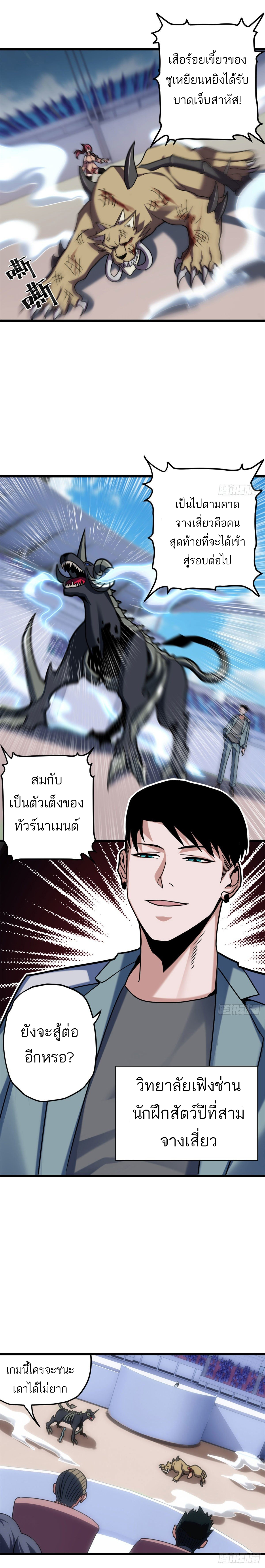 โคตรเทพร้านสัตว์อสูร ตอนที่ 6 หน้า 3