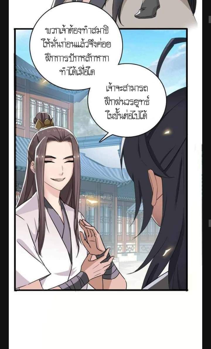 ลัทธิเต๋าสูงสุด ตอนที่ 4 หน้า 26
