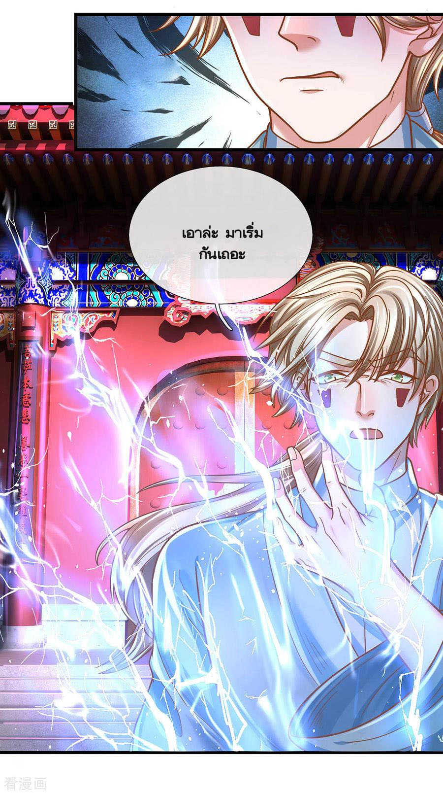 Shura Sword Sovereign ตอนที่ 159 หน้า 4