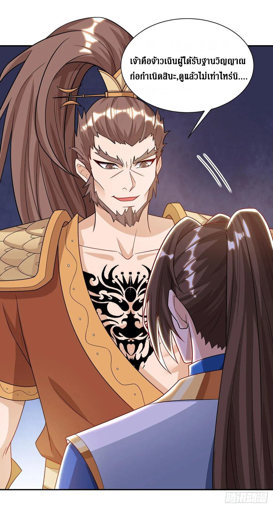 Dominate The Three Realms ตอนที่ 97 หน้า 4