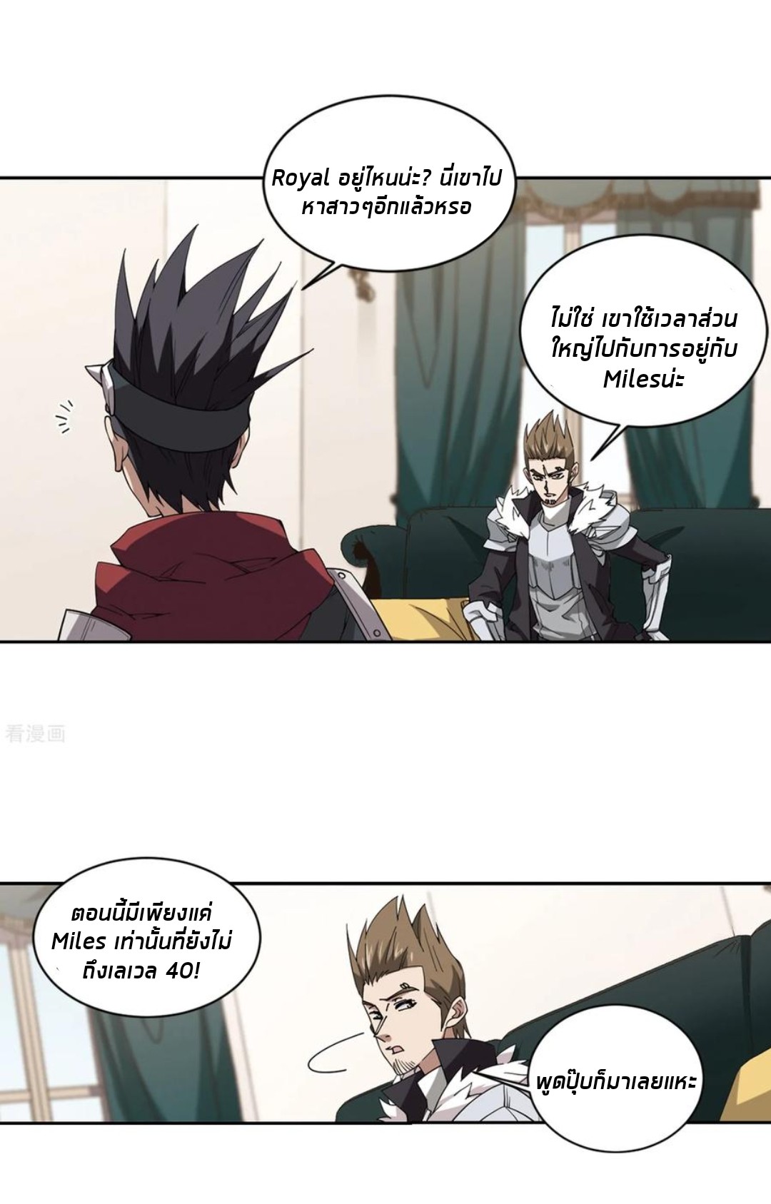 จอมเวทย์กังฟู ตอนที่ 82 หน้า 33