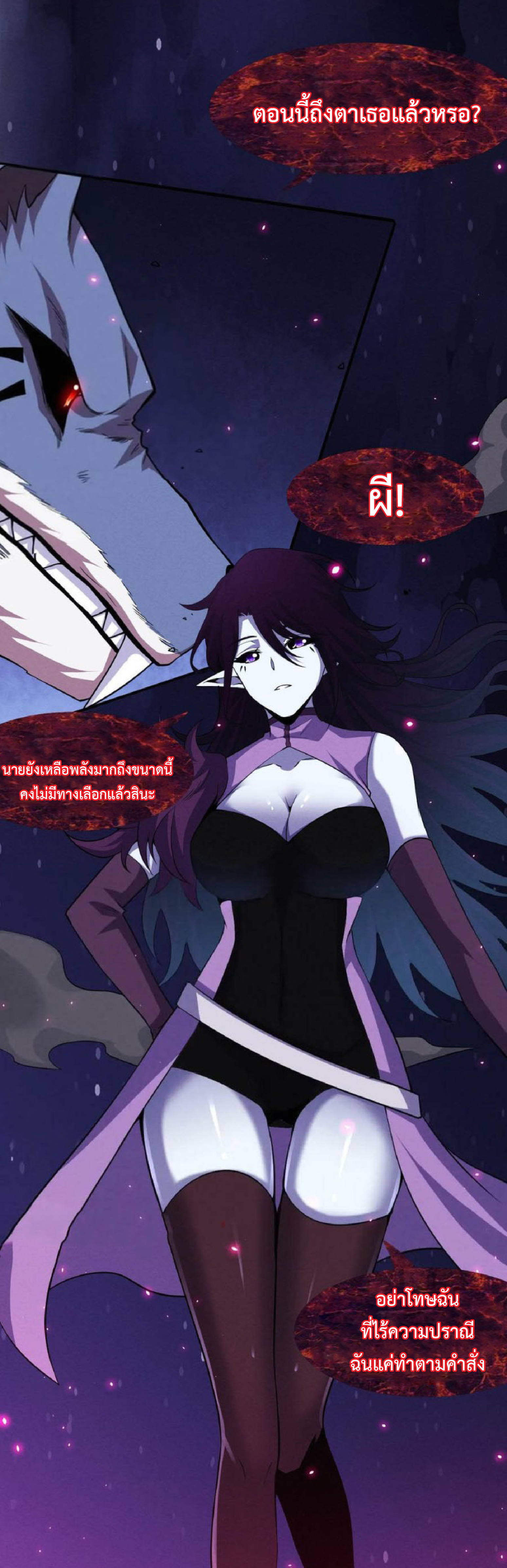 the frenzy of evolution การวิวัฒนาการที่บ้าคลั่ง ตอนที่ 119 หน้า 27