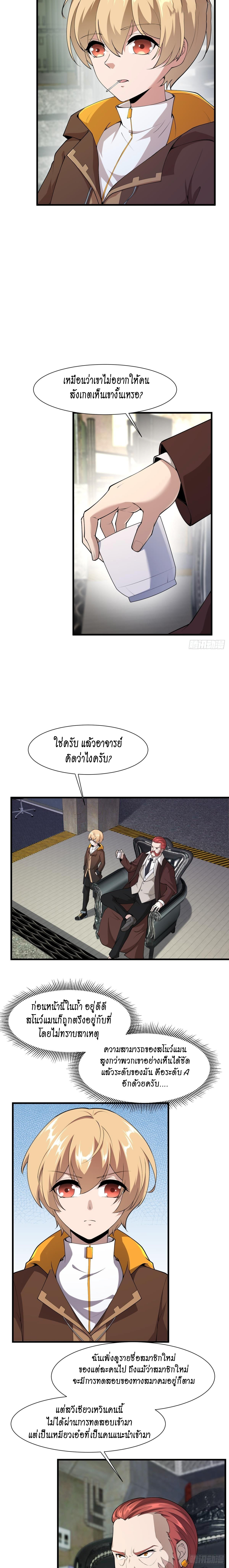 ฉันไม่อยากเป็นที่ 1   [I Really Don't Want to Be the First] ตอนที่ 32 หน้า 9