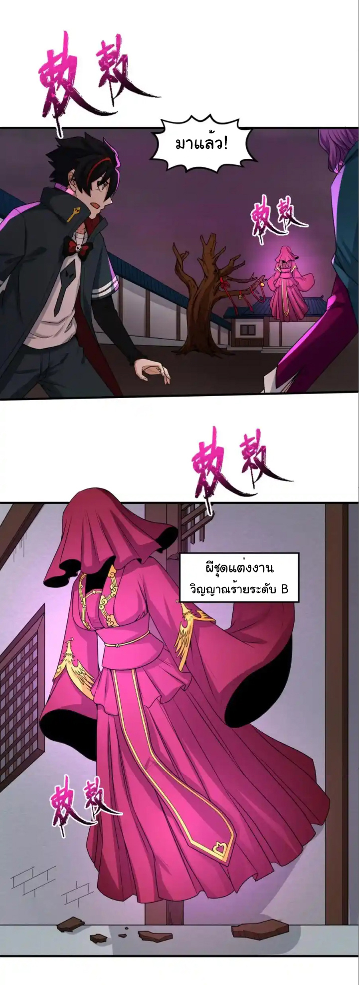 Junior Brother Demon Sovereign is too devoted ตอนที่ 111 หน้า 9