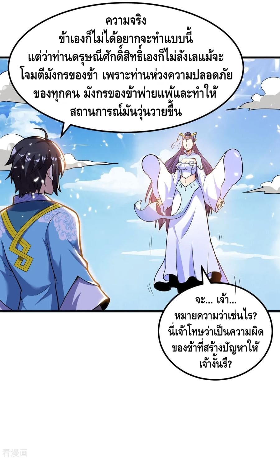 Martial Emperor ตอนที่ 51 หน้า 12