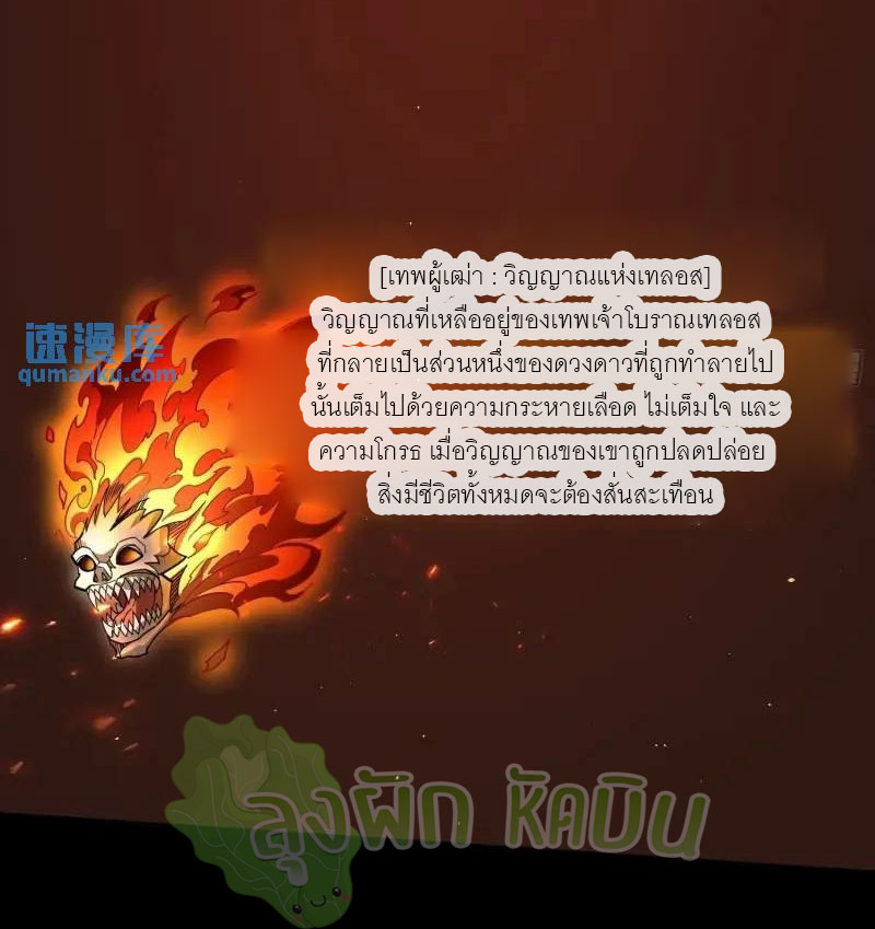 (ชนจีน) IT STARTS WITH A KINGPIN ACCOUNT - จุติจอมราชัน ตอนที่ 454 หน้า 27