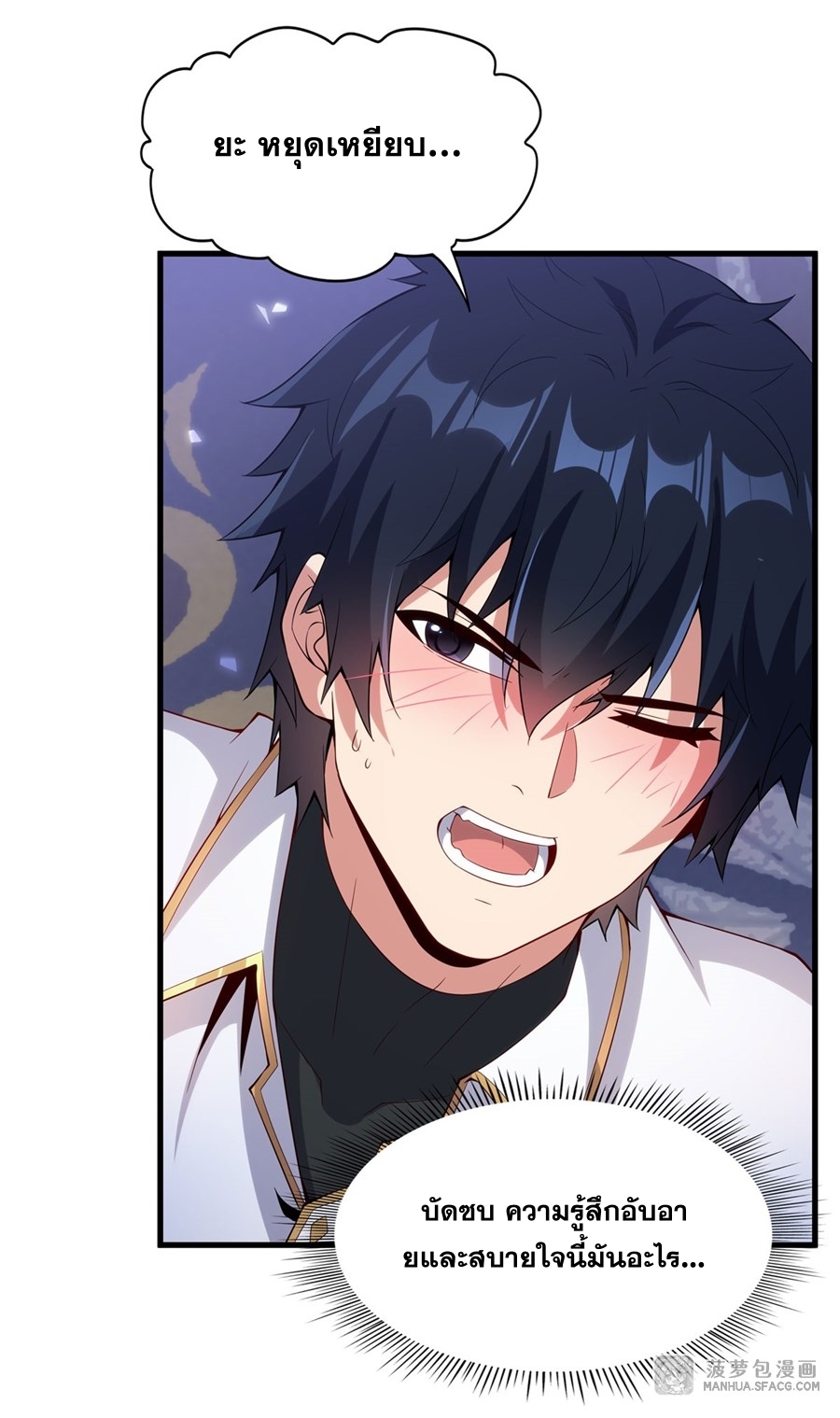 Shut Up, Evil Dragon! หุบปากซะยัยมังกรร้ายข้าไม่อยากมีลูกกับเจ้าอีกแล้ว ตอนที่ 11 หน้า 38