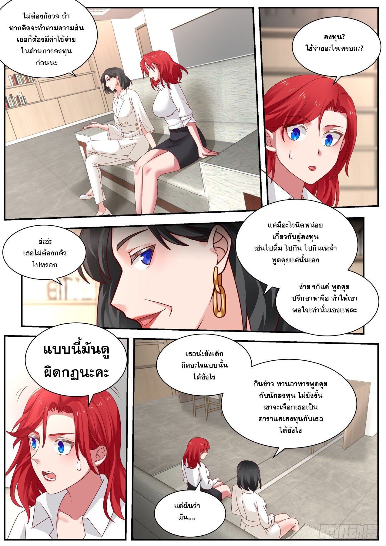 เปิดกรุสู่เทพมาร [จีนตัดจบ] ตอนที่ 18 หน้า 5