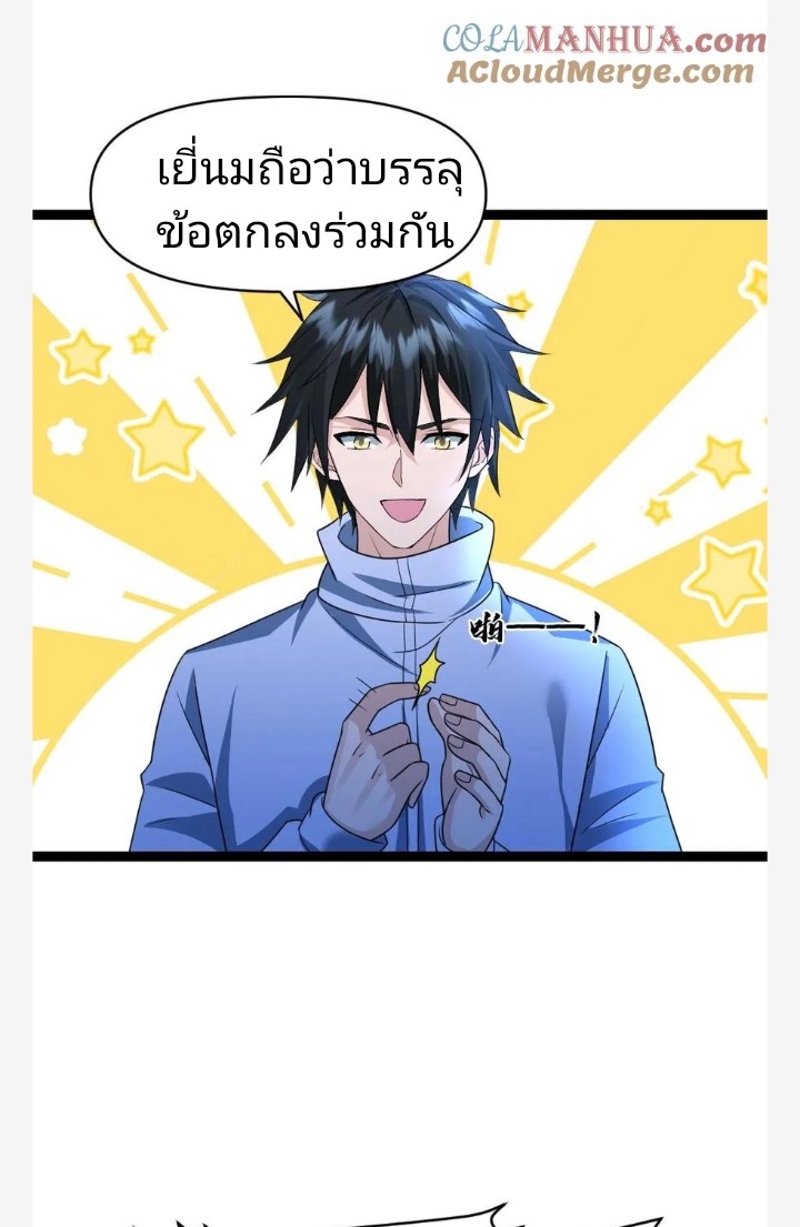 ฉันมีเซฟเฮาว์ในวันโลกาวินาศ ตอนที่ 51 หน้า 17