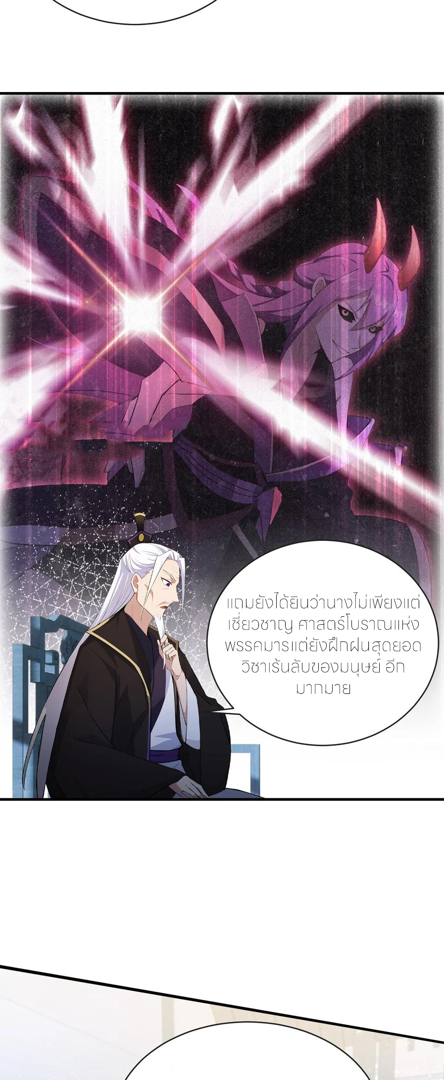 ฉันเป็นไม่รู้ตัวเองว่าโหด~ ตอนที่ 93 หน้า 34