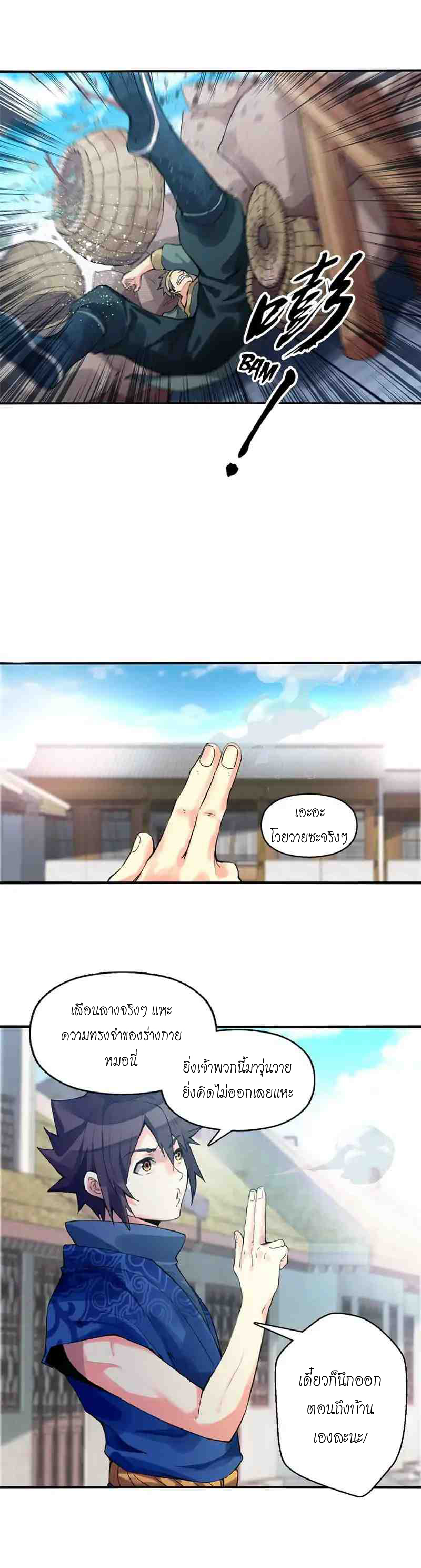 (จบ) Heavenly God Mnemonic (กำเนิดใหม่เทพวรยุทธตระกูลหยาง) ตอนที่ 1 หน้า 30