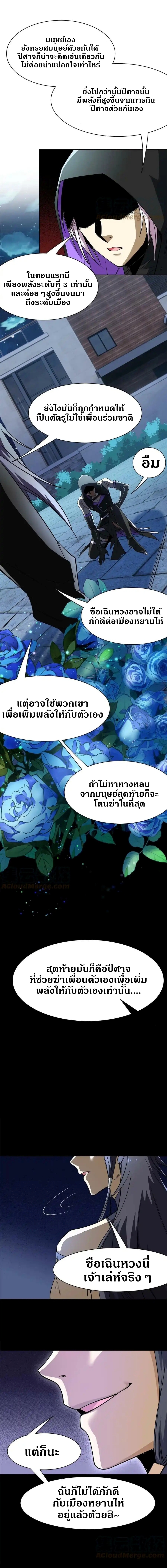 ชายผู้แข็งแกร่งที่ออกมาจากโรงพยาบาลจิตเวช ตอนที่ 127 หน้า 9