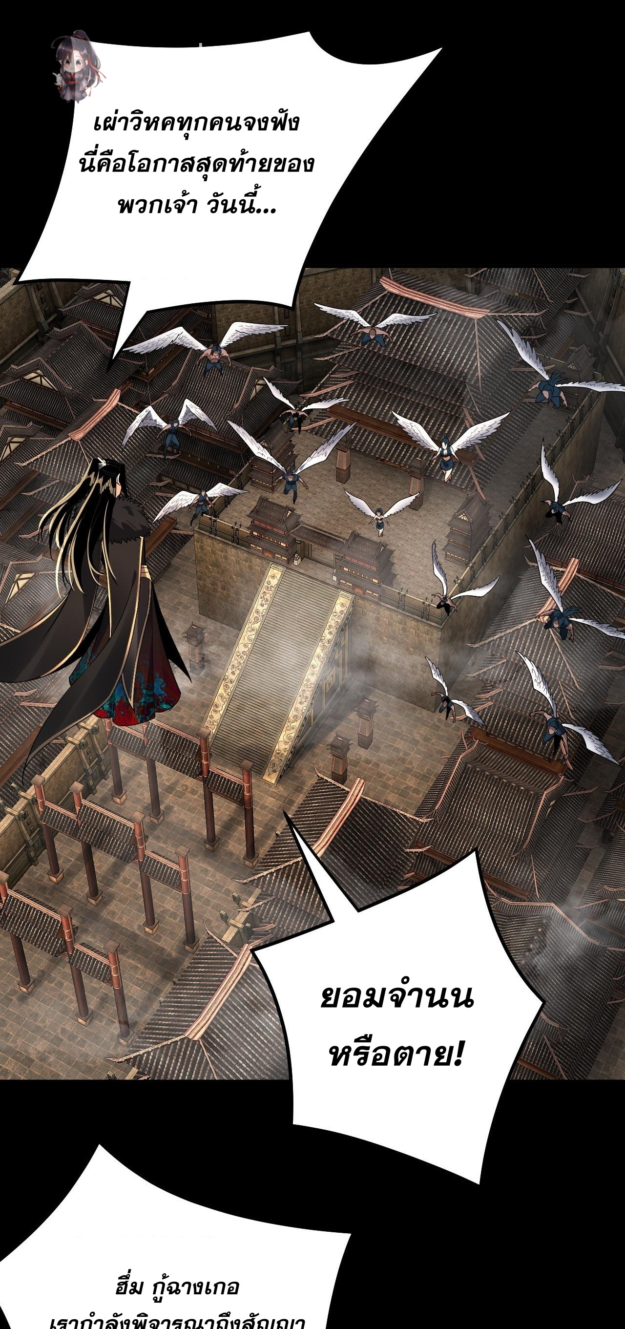 ข้าคือจอมวายร้ายผู้ยิ่งใหญ่ (ชนจีนก่อนใคร) ตอนที่ 82 หน้า 16