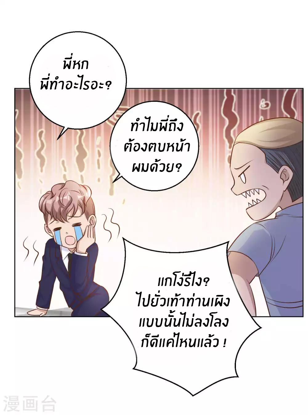 God Fisherman ตอนที่ 8 หน้า 37