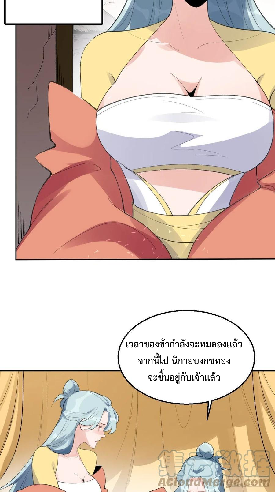 กลายเป็นว่าข้าคือจอมยุทธ์ผู้ยิ่งใหญ่ ตอนที่ 57 หน้า 5