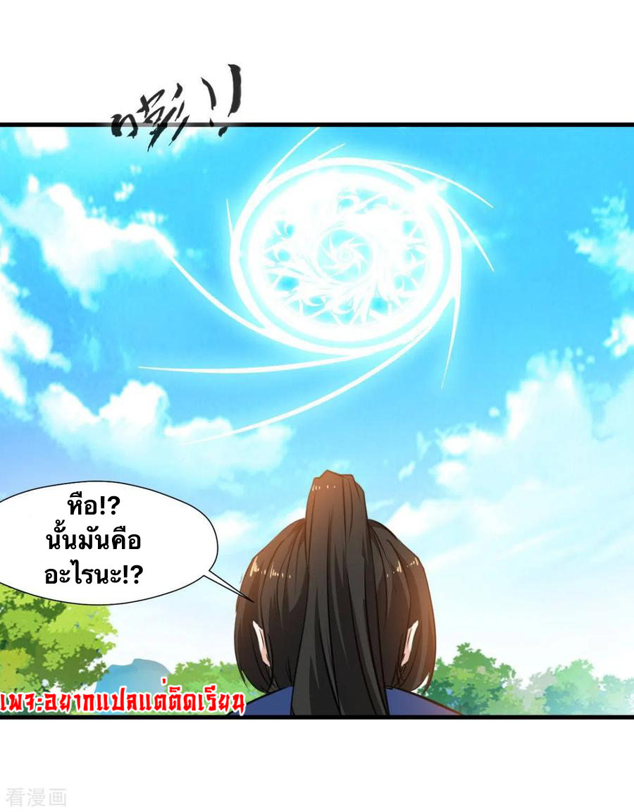 ข้ากลายเป็นผู้เป็นอมตะที่ยิ่งใหญ่ ตอนที่ 18 หน้า 18