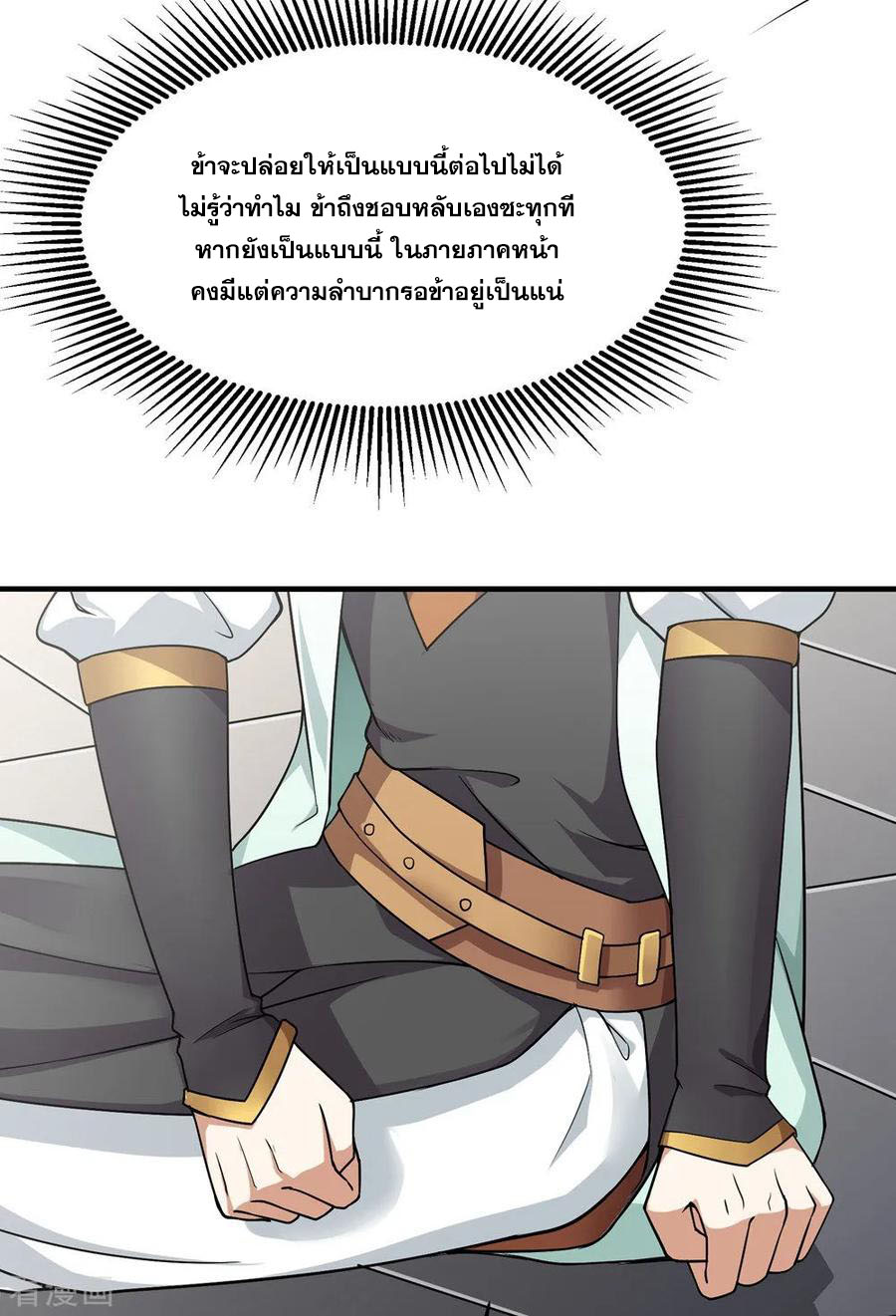 เทพอสูรสยบฟ้า ตอนที่ 1 หน้า 31