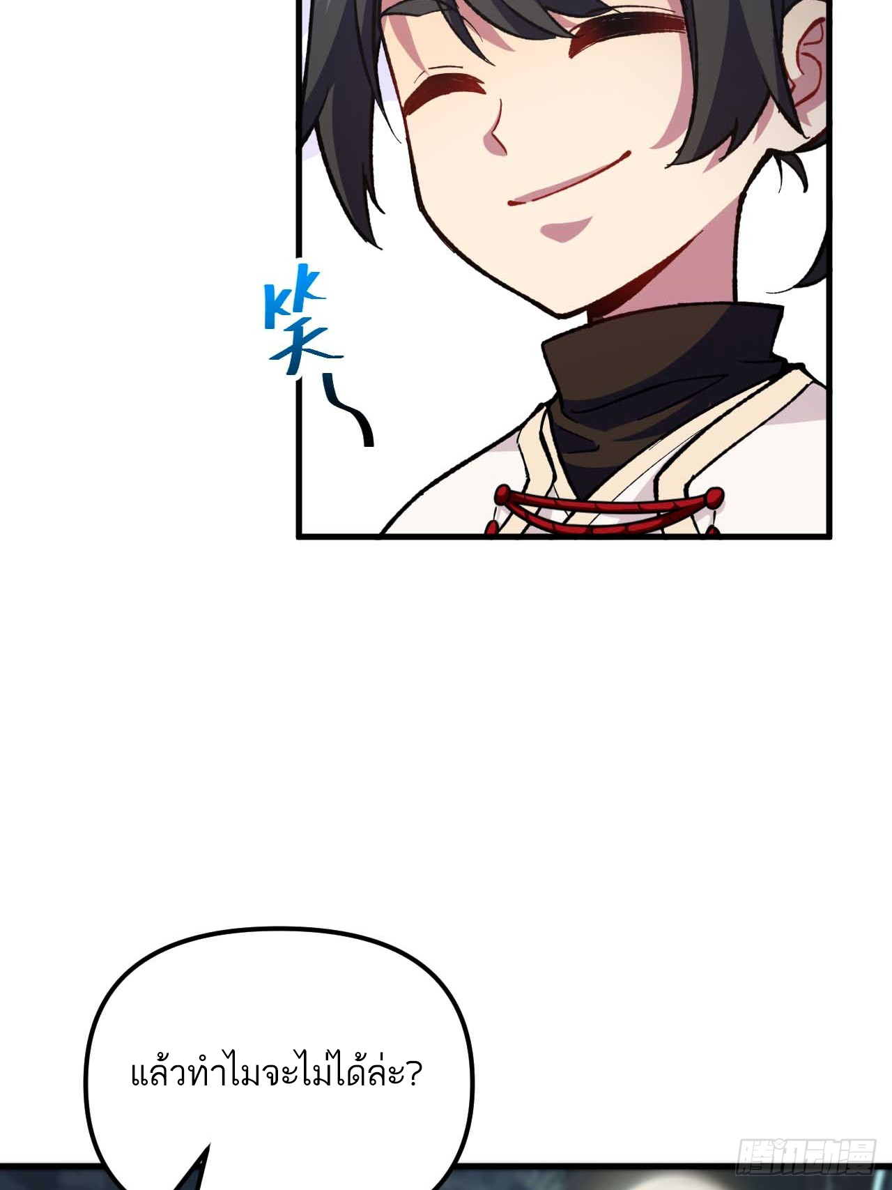 กำเนิดร่างเทวะบรรพกาล ตอนที่ 12 หน้า 16