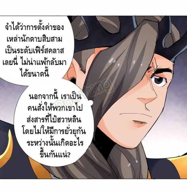 Martial arts villain ตอนที่ 6 หน้า 53