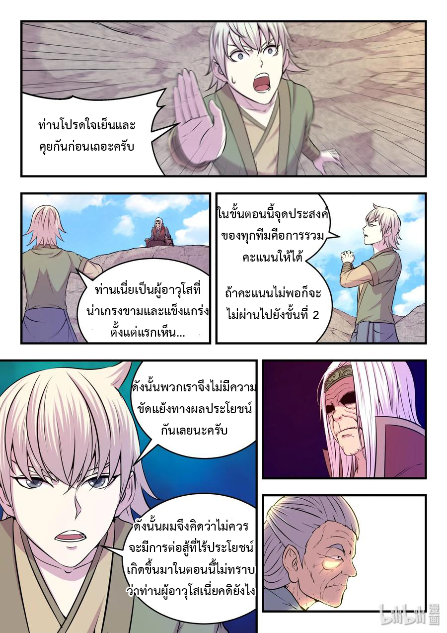 King of Spirit beast - ราชาแห่งสัตว์วิญญาณ ตอนที่ 27 หน้า 18