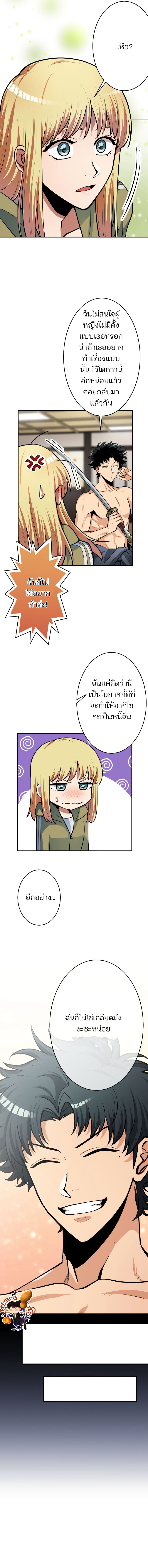 I Levelled up by Becoming an Influencer ตอนที่ 42 หน้า 8