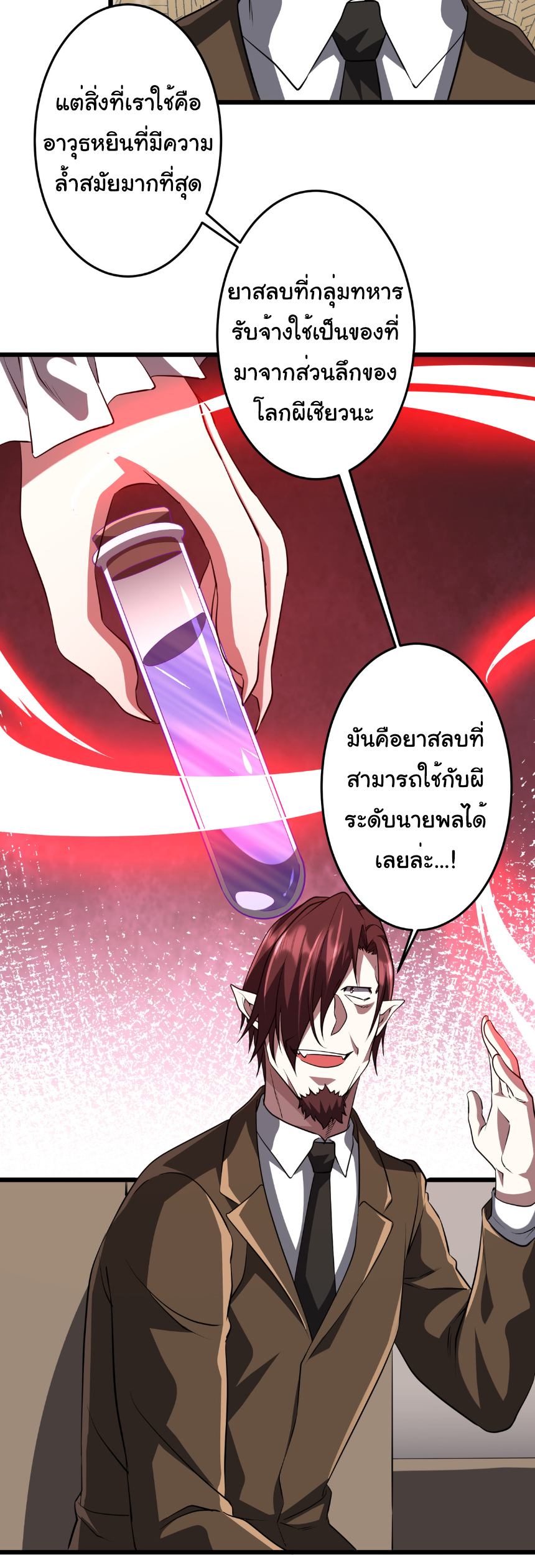 Start with trillions of coins ตอนที่ 167 หน้า 33