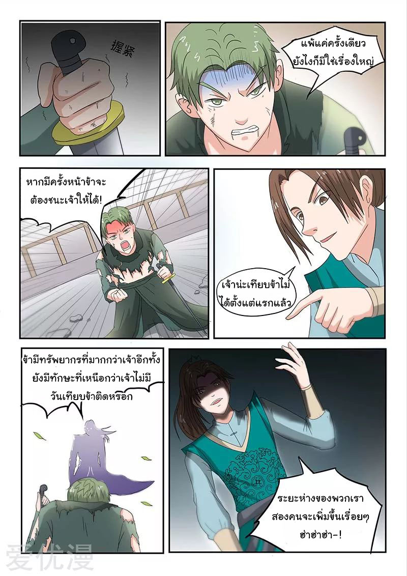 Martial Master  ปรมาจารย์การต่อสู้ ตอนที่ 125 หน้า 8