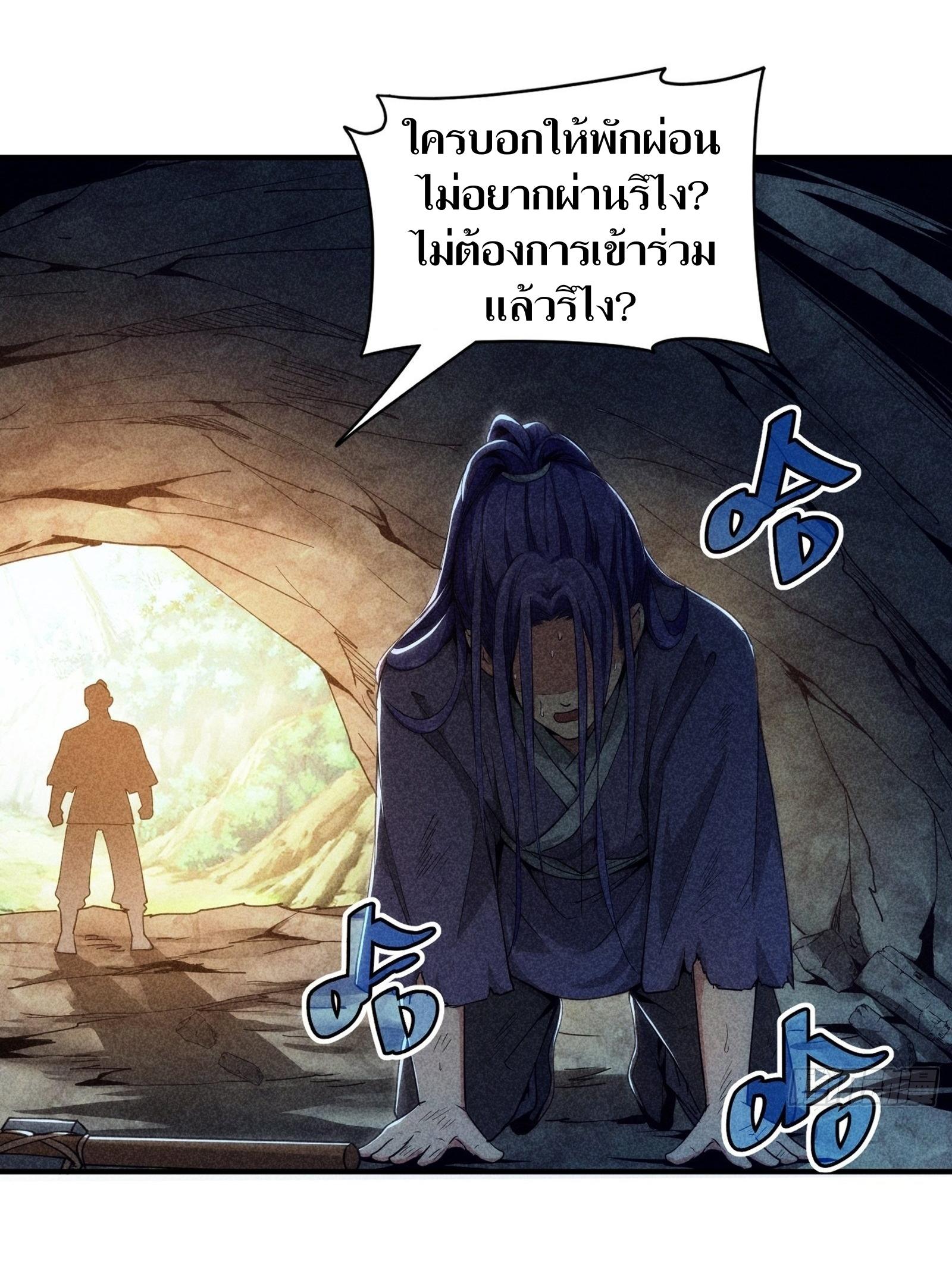 ข้าแค่ไม่เล่นไพ่ตามเกม ตอนที่ 1 หน้า 33