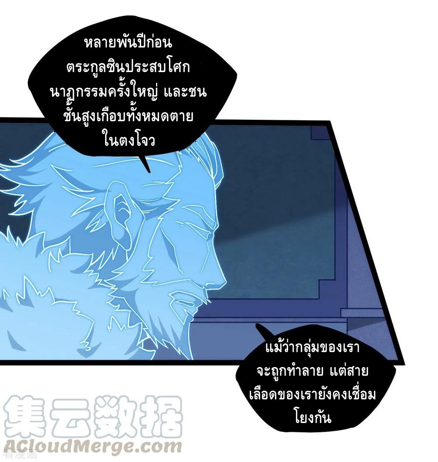 เหยียบย่ำแม่น้ำอมตะ ตอนที่ 106 หน้า 9