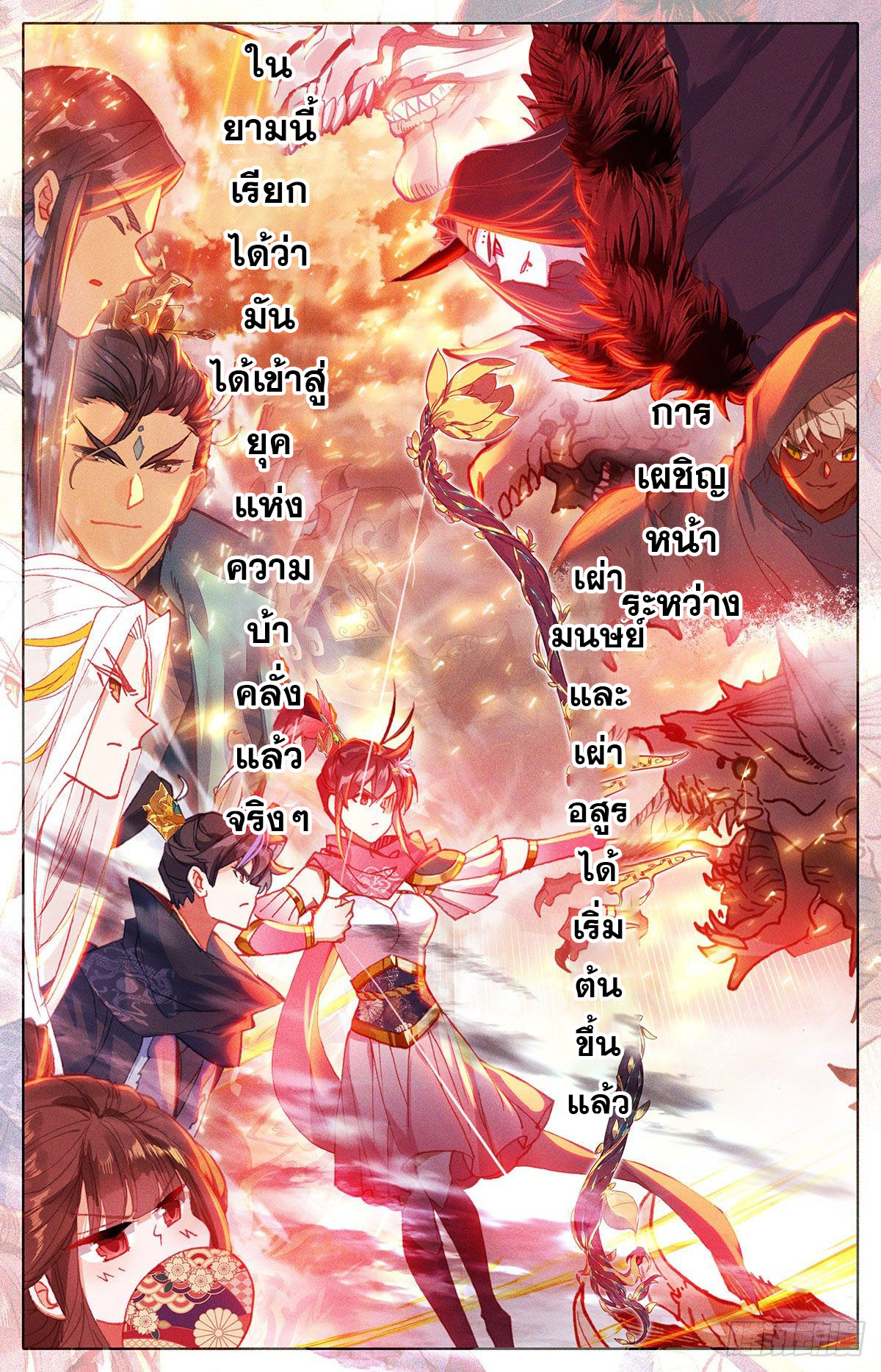 Azure Legacy (ทันจีน) ตอนที่ 139 หน้า 4