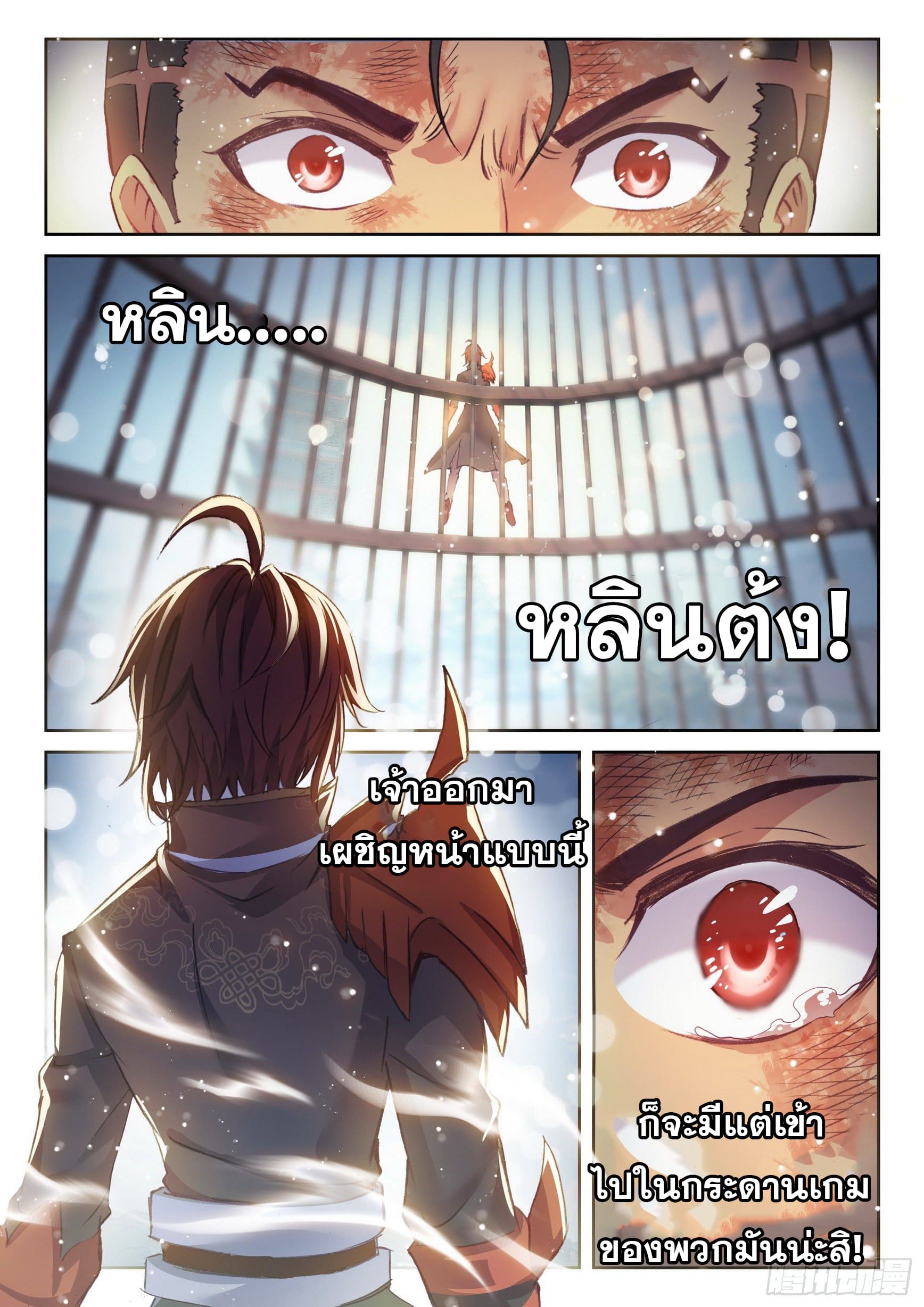 Wu Dong Qian Kun (ทันจีน) ตอนที่ 42 หน้า 10