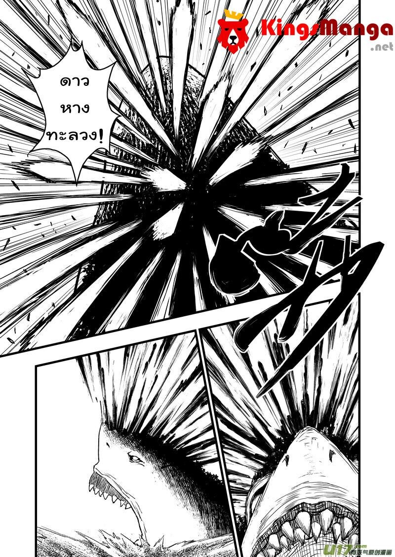 พยัคฆ์ X กระเรียน มหาเวทย์ผนึกมาร ตอนที่ 8 หน้า 6