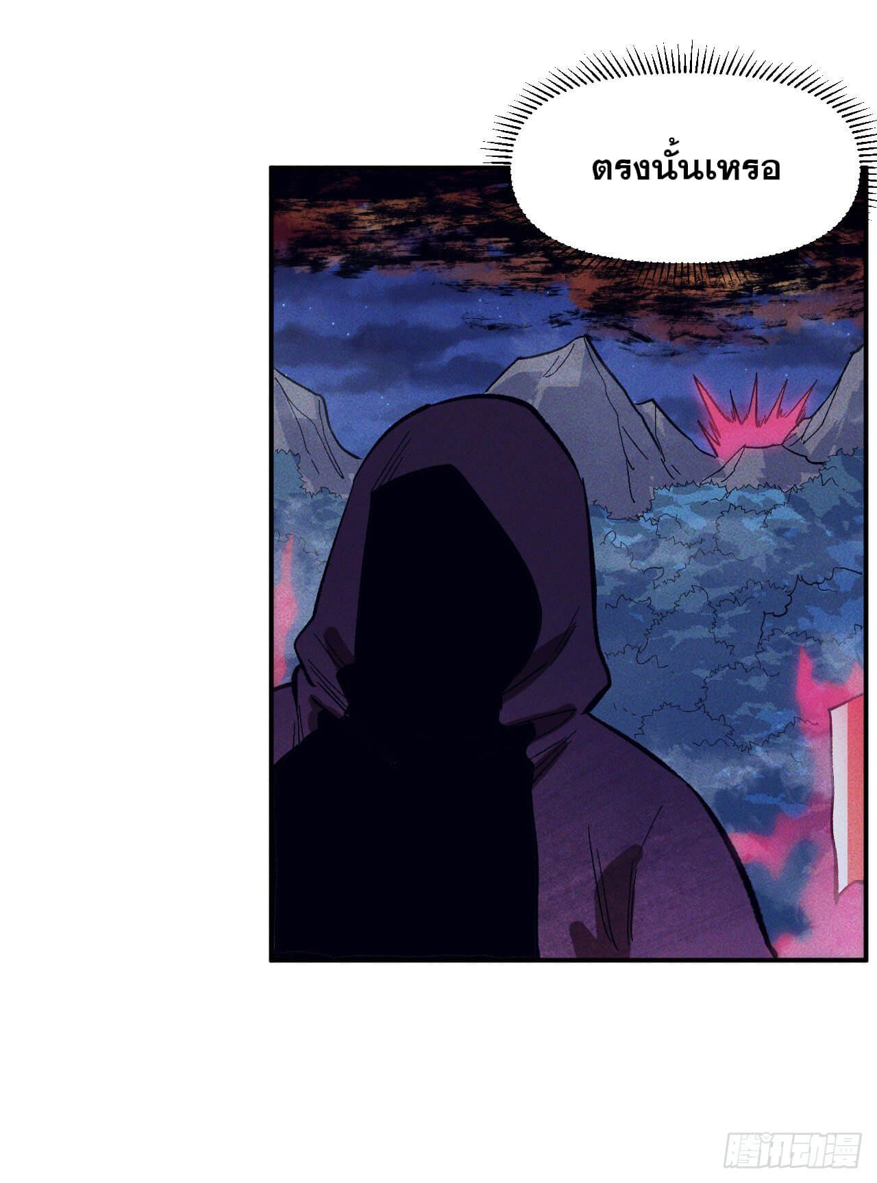 ตูข้านี่แหละเทพ (ทันจีน) ตอนที่ 22 หน้า 23