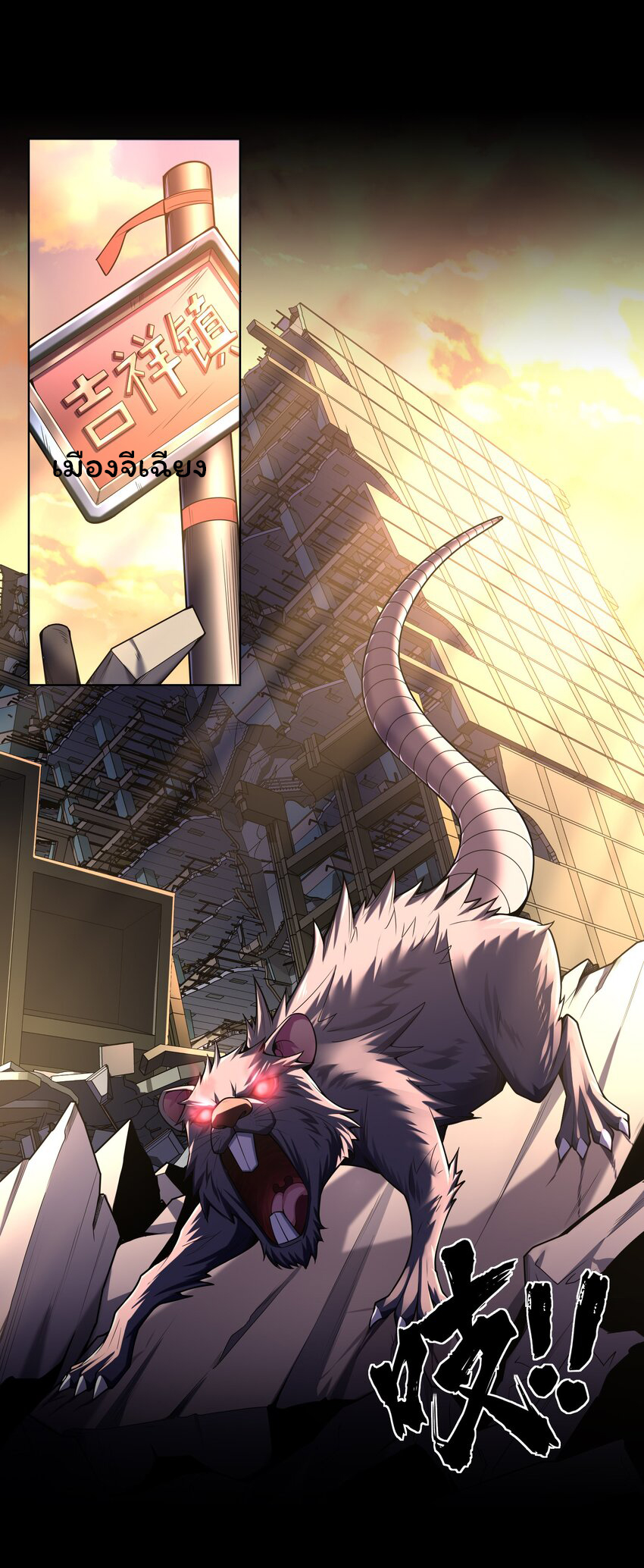 ยุคสมัยแห่งเทพ:โลกกลายเป็นเกมออนไลน์ Age of the Gods : The World Becomes an Online Game(ชนจีนแล้ว) ตอนที่ 13 หน้า 43