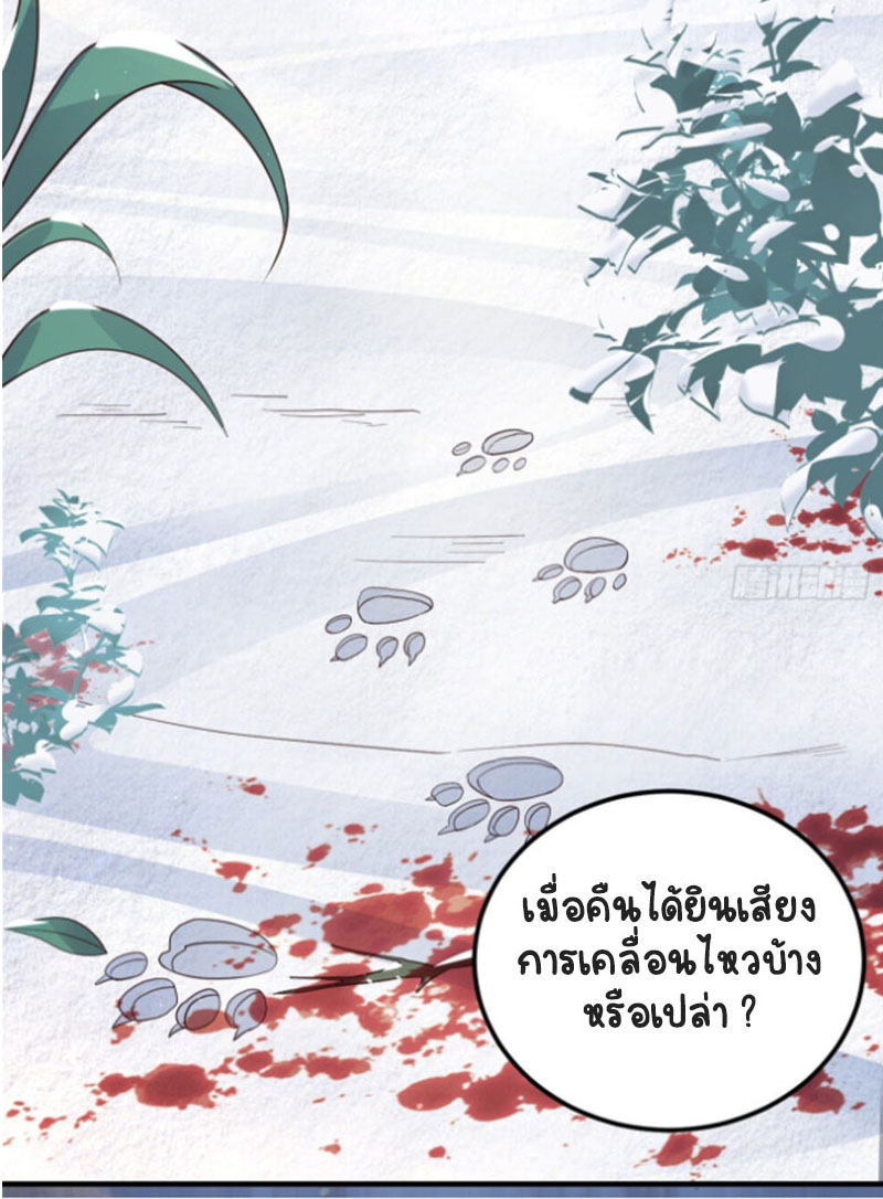 ปีศาจจิ้งจอกของฉันวันนี้ก็ยังเป็นเด็กดี? ตอนที่ 10 หน้า 3