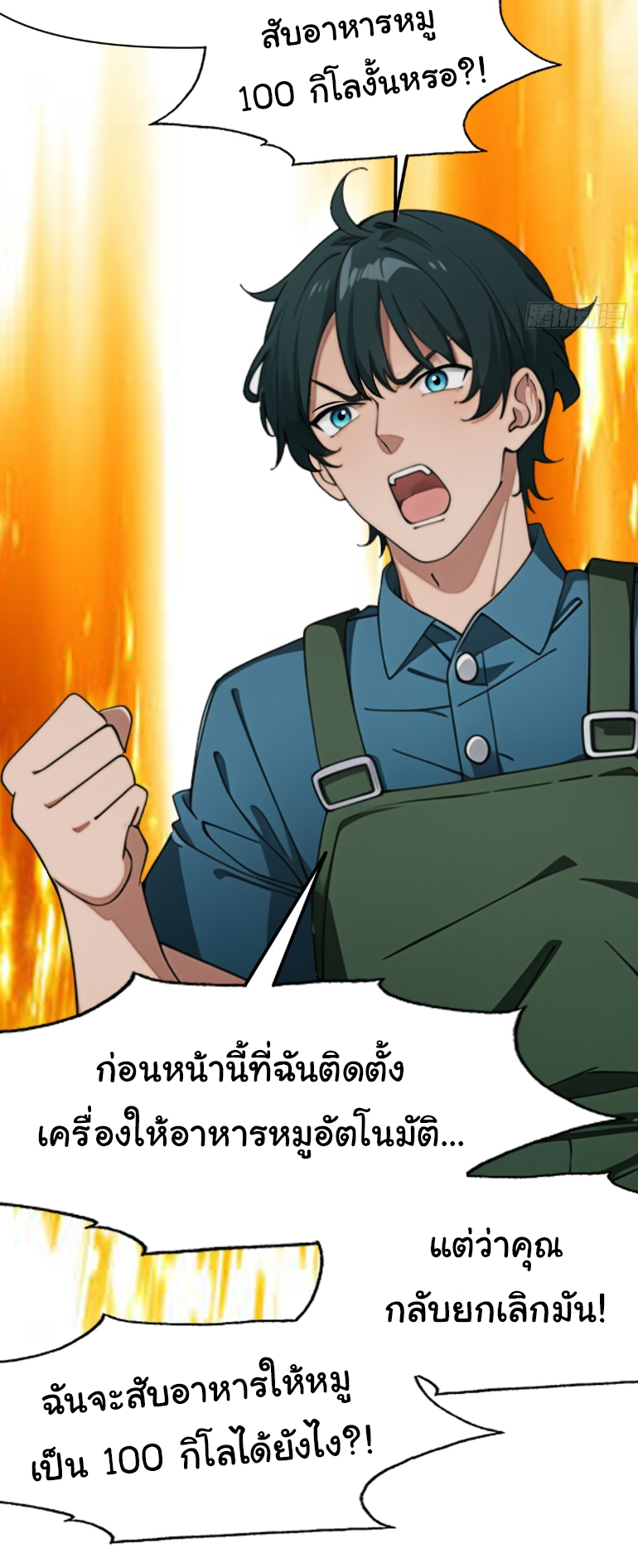 ภรรยาจักรพรรดินีกับสามีขยะ ตอนที่ 6 หน้า 16